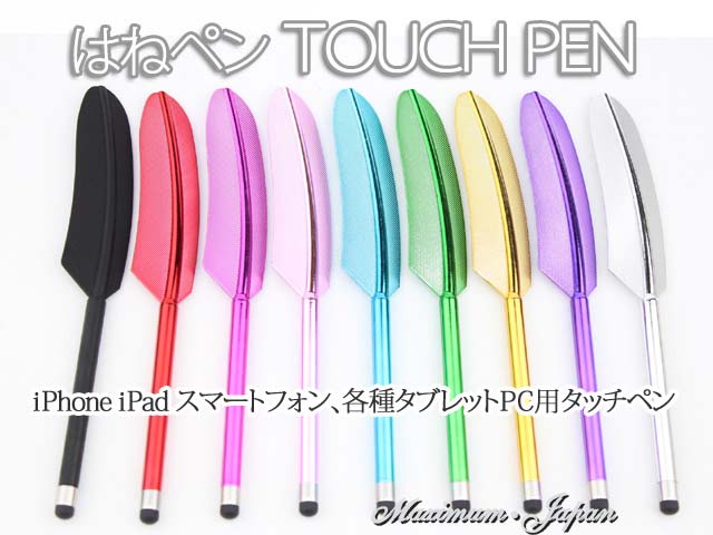 iPhone iPad 静電容量方式 はねペン タッチペンTOUCH PEN ポイント消化