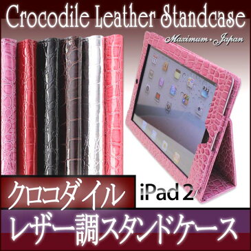 Apple iPad2 ipad3 ipad4 クロコダイル型押し エナメル レザー調 スタンドケース フラップ折り返し式AピンクA01418 ポイント消化