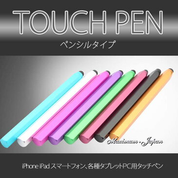 iPhone iPad 静電容量方式 ペンシルタイプ タッチペン TOUCH PEN