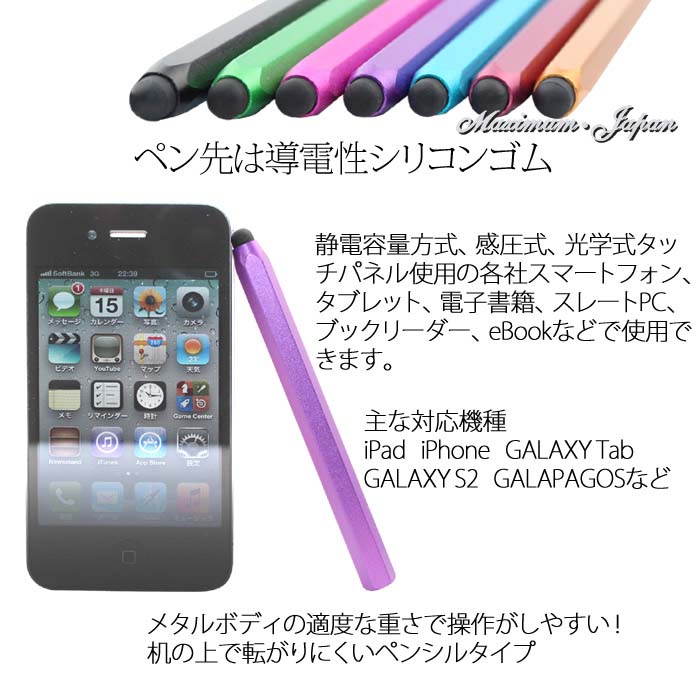 iPhone iPad 静電容量方式 ペンシルタイプ タッチペン TOUCH PEN ポイント消化