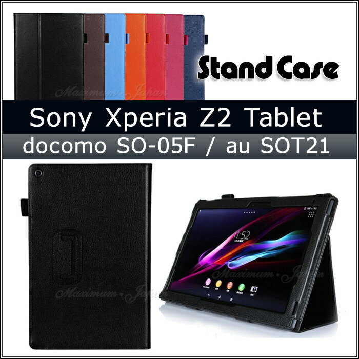 Sony Xperia Z2 Tablet docomo SO-05F、au SOT21 専用 レザー調 フラップ折り返し式 スタンドケース ポイント消化