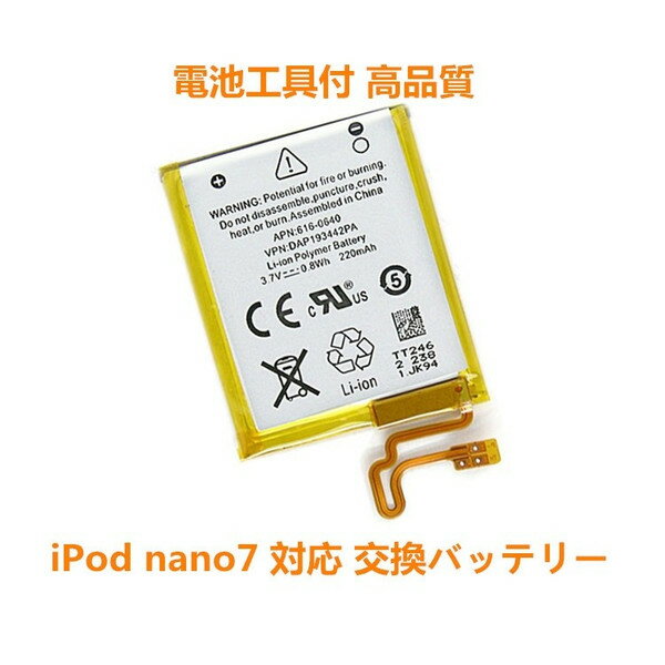 iPod nano7 第7世代 対応 交換 バッテリー 工具付 大容量220mAh