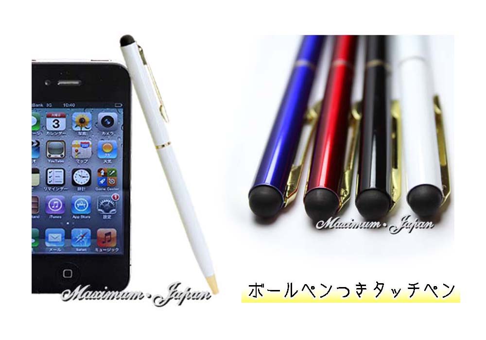 iPhone iPad 静電容量方式 タッチペン TOUCH PEN ボールペン付き ポイント消化