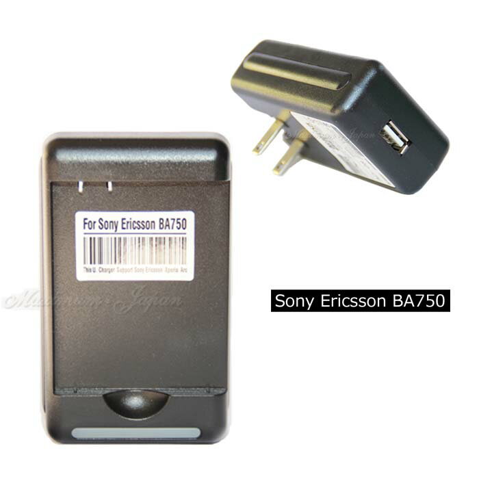 スマートホン ユニバーサル バッテリー チャージャーSony Ericsson BA750 対応