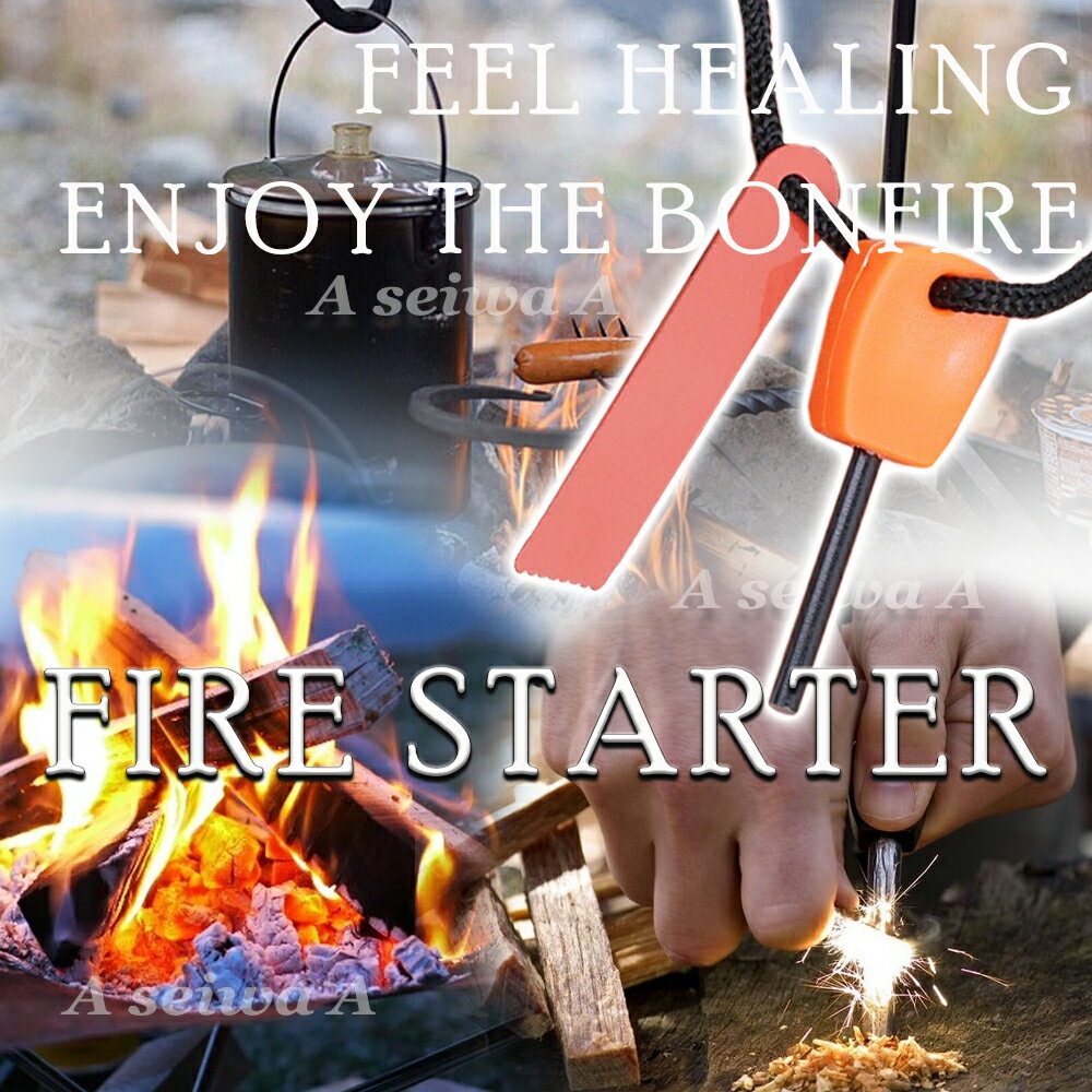 マグネシウム ファイヤースターター 火打石 キャンプ アウトドア 焚き火 サバイバルツール 防災 災害 全2色 オレンジ ポイント消化通販格安セール情報 楽天 通販