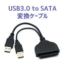 USB3.0 to SATA 変換ケーブル USB2.0 HDD SSD