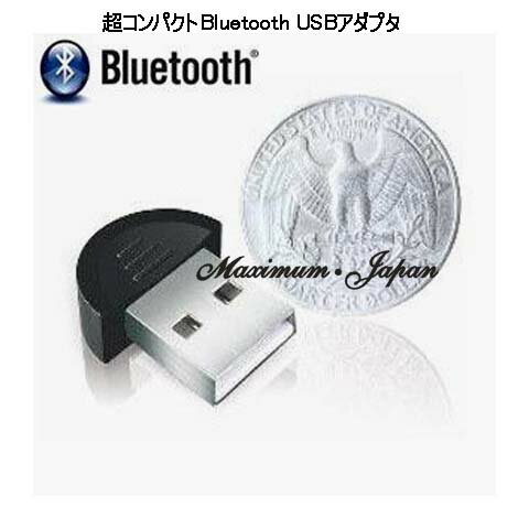 Bluetooth USBアダプタ 超コンパクト ブルートゥース 2.0 ポイント消化