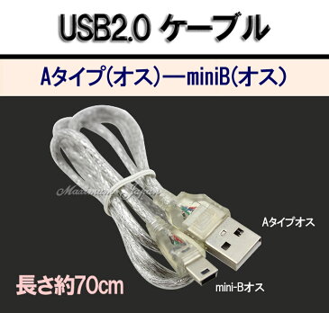 USB2.0ケーブル 70cm Aタイプ(オス) mini-B(オス）HDD デジカメ ゲーム機 などの接続に