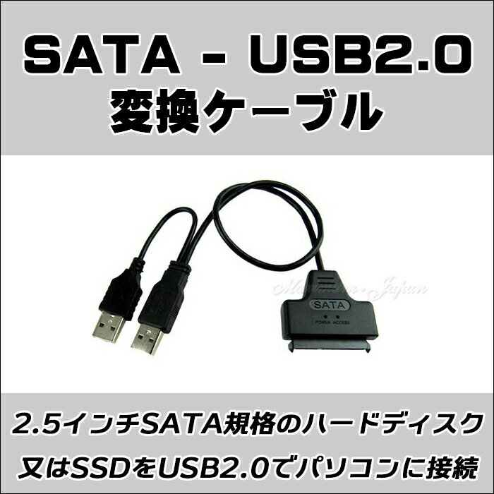 SATA - USB 2.0 変換 ケーブル ポイント消化