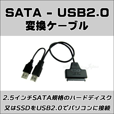 【メール便220円 10800円で送料無料】SATA - USB 2.0 変換 ケーブル