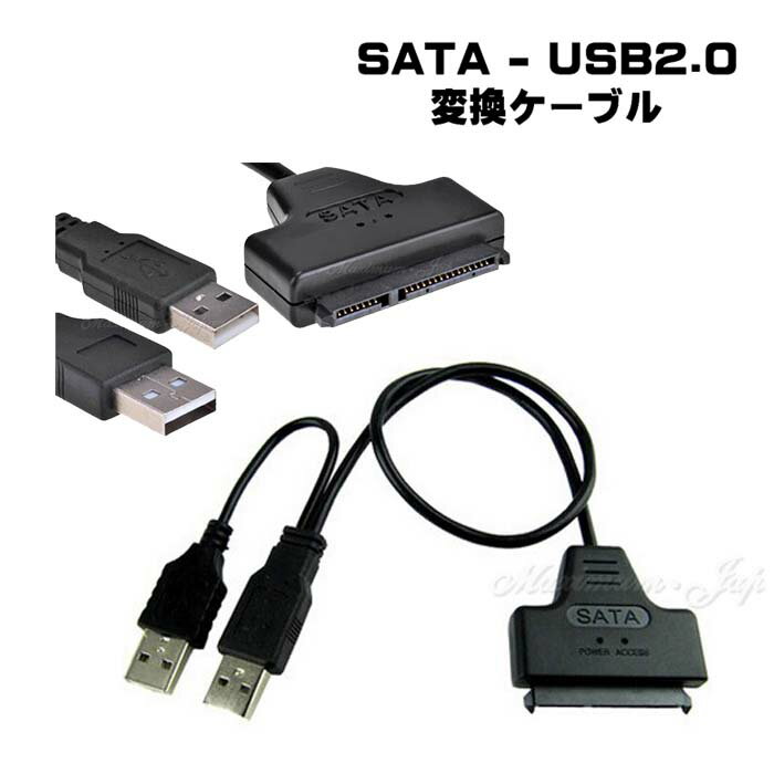 SATA - USB 2.0 変換 ケーブル ポイント