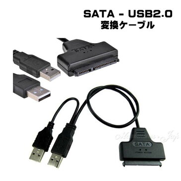 【メール便220円 10800円で送料無料】SATA - USB 2.0 変換 ケーブル