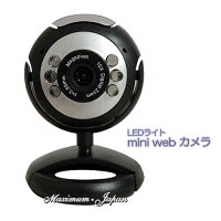 LEDライト mini Webカメラ マイク内蔵 Skypeなどのビデオチャット対応 ドライバーインストール不要