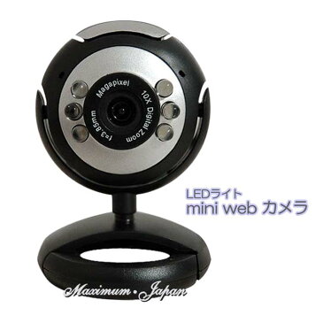 LEDライト mini Webカメラ マイク内蔵 Skypeなどのビデオチャット対応
