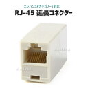 延長コネクター CAT5E LANケーブル RJ45