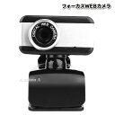 WEBカメラ フォーカス クリップ式 回転ヘッド ピント調節可 HD USB デスクトップ ノートパソコン web カメラ 内蔵マイク オンライン会議 テレワー...