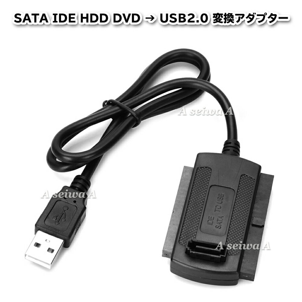 USB2.0 変換アダプター SATA IDE HDD DVD 変換ケーブル ポイント消化