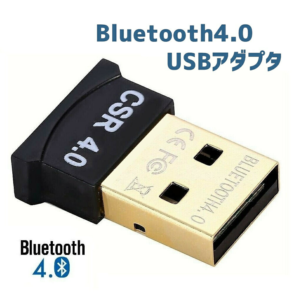Bluetooth4.0 USBアダプタ ブルートゥース アダプター USB2.0 ドングル ポイント消化