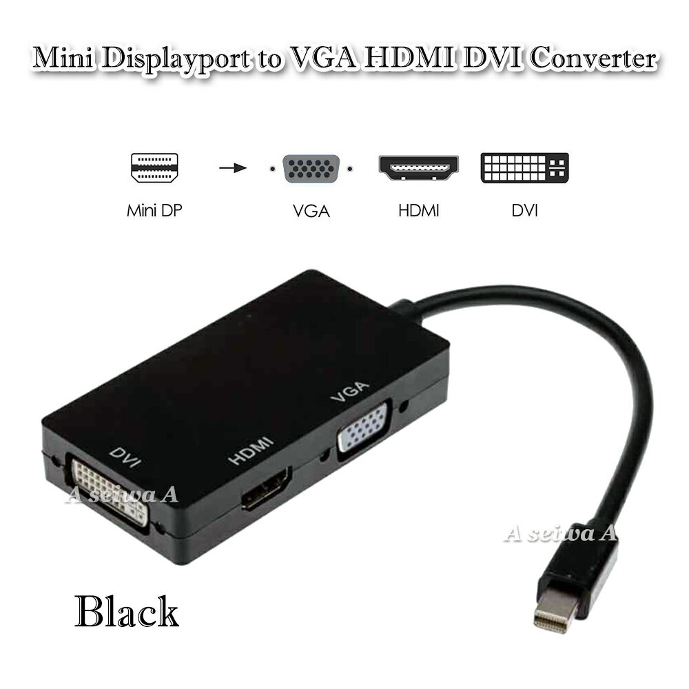 ミニディスプレイポート 変換アダプター VGA HDMI DVI 3in1 接続 Mini DisplayPort ブラック ／ ホワイト ポイント消化