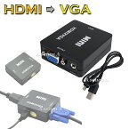 HDMI → VGA ミニD-Sub15ピンケーブル HDMI2VGA コンバーター 出力 変換器 変換アダプタ ブラック ポイント消化