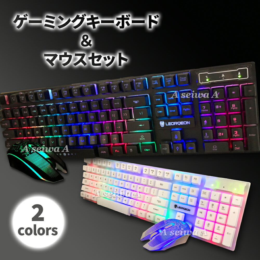 ゲーミングキーボード ゲーミングマウス セット LEDバックライト 有線 104キー USB接続 PCデスクトップ..