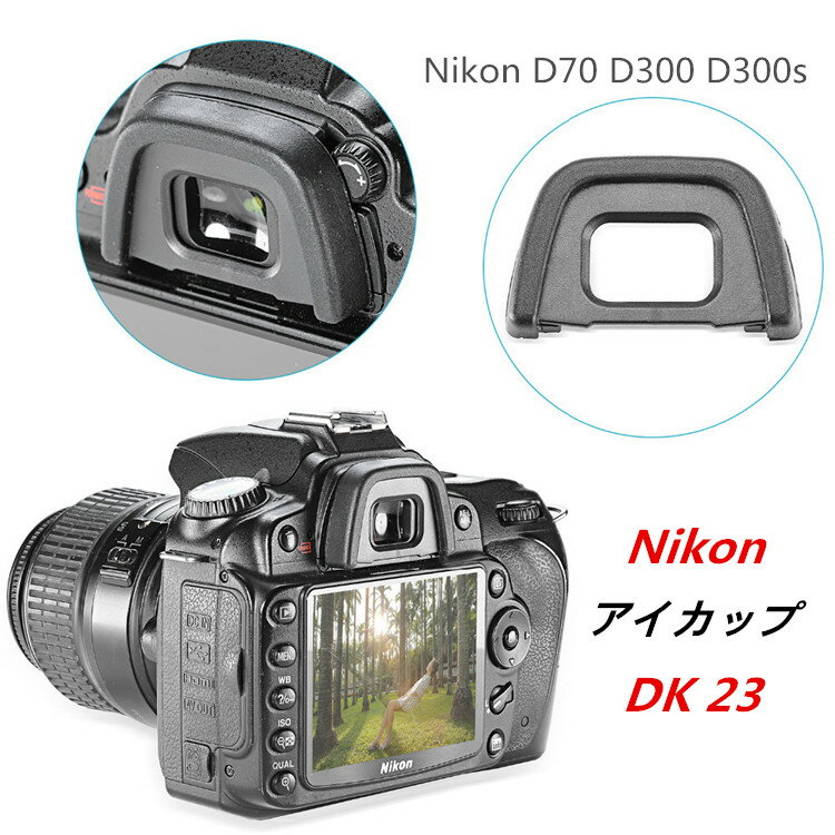Nikon DK-23 互換 一眼レフ ファインダーアクセサリー アイカップD300S・D300・D7200・D7100 対応