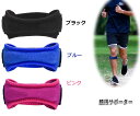 膝サポーター 膝バンド フリーサイズ 左右兼用 ランニング ジョギング 2個セット 送料無料 ポイント消化