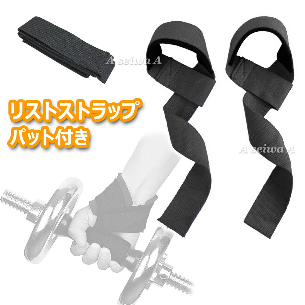 リスト ストラップ パッド付き トレーニング 筋トレ ジム ウェイトリフティング ベルト 2個セット ポイント消化