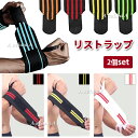 リストラップ 手首用 バンテージ サポーター 2個セット 左右兼用 マジックテープ付き 全8種類 送料無料 ポイント消化