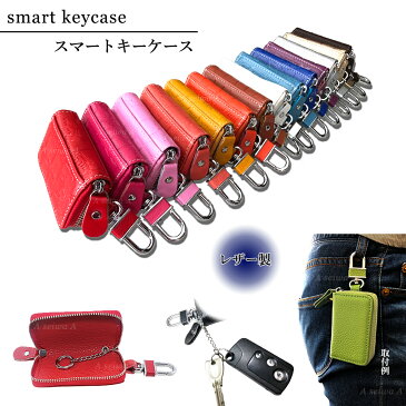 スマート キーケース クロコダイル調 レザー 本革 カラビナ付き トヨタ ホンダ マツダ 日産 ダイハツ スズキ 三菱 スバル リクシル LIXIL 全14色 ポイント消化