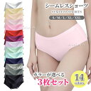 カラーが選べる3枚セット シームレス ショーツ レディース XL 2XL アイスシルク 下着 女性用 パンツ 伸縮性 通気性 全14色 5サイズ ポイント消化