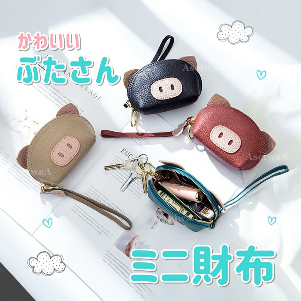 レディース 本革 ミニ 財布 ぶたさん コインケース キーチェーン付き かわいい オシャレ 全4色 CL-2700 ポイント消化