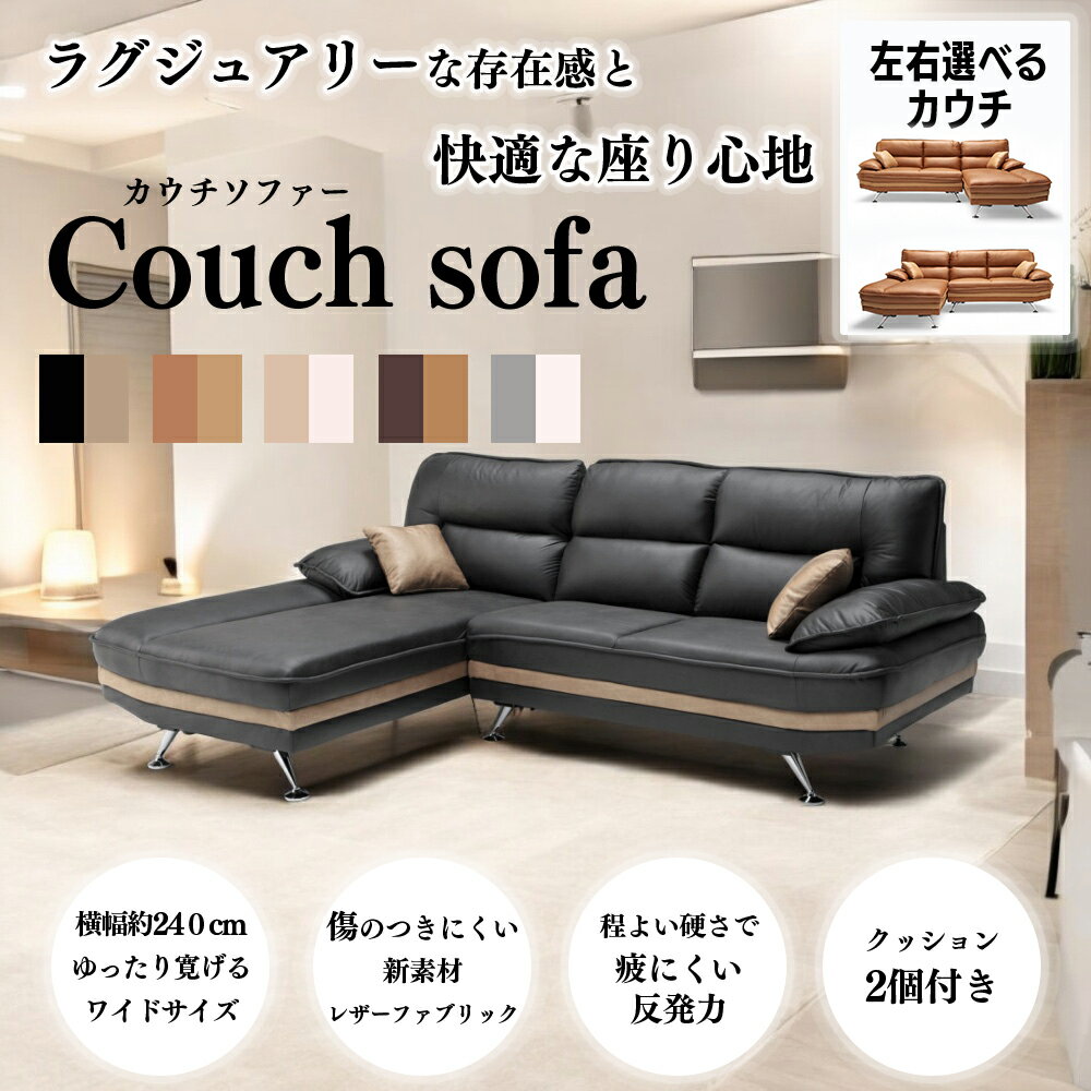 現状品 大型 カウチソファ 幅約240cm レザー レッド×ブラック L字 家具 ソファー 苫小牧西店 左右選べる】【開梱設置無料】ソファ ソファー カウチソファ カウチ