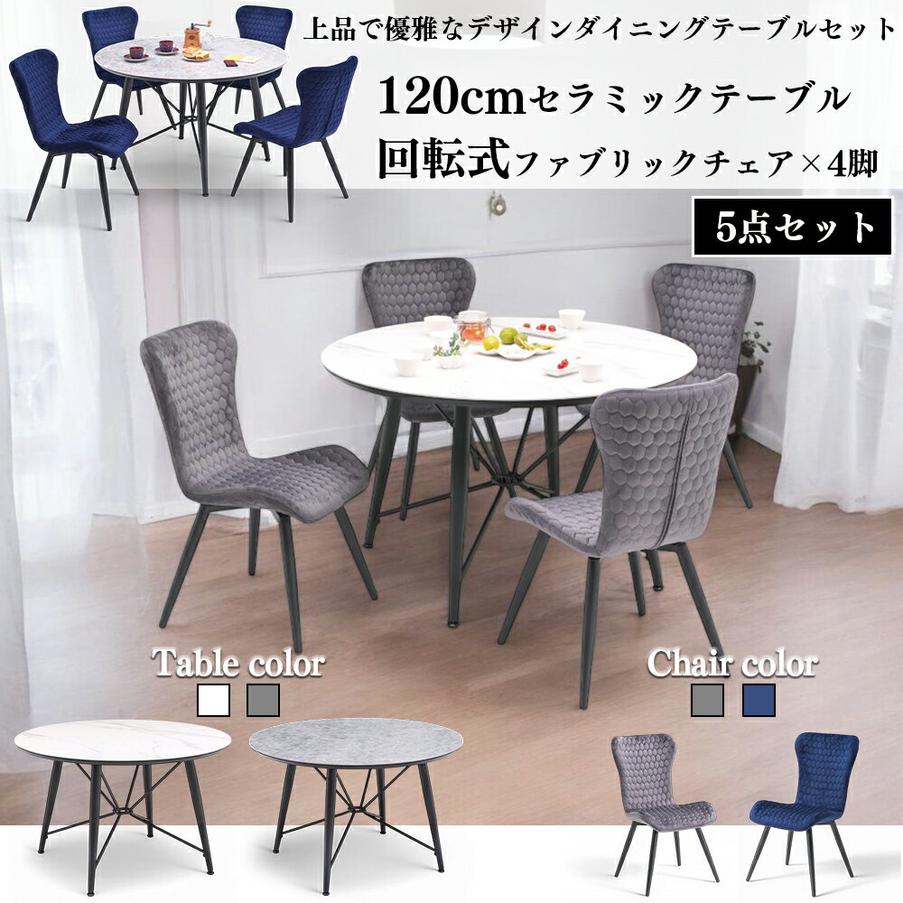 Rakuten - CERAMIC 120丸型 セラミック ダイニングテーブル 5点 セット 幅120円形 テーブル 円卓 マーブル ホワイト 石目 耐熱 耐水 耐摩耗性 耐薬品性 高強度 天板 グレー ホワイト SKI0041