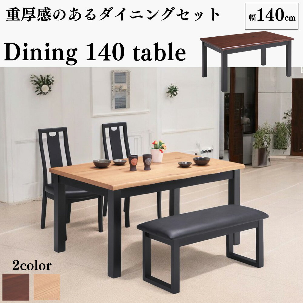 Rakuten - ダイニングテーブル テーブル 幅140cm 180cm 240cm 木製 無垢材 突板 完成品 ダイニング おしゃれ カジュアル 一枚板風 SKI0050