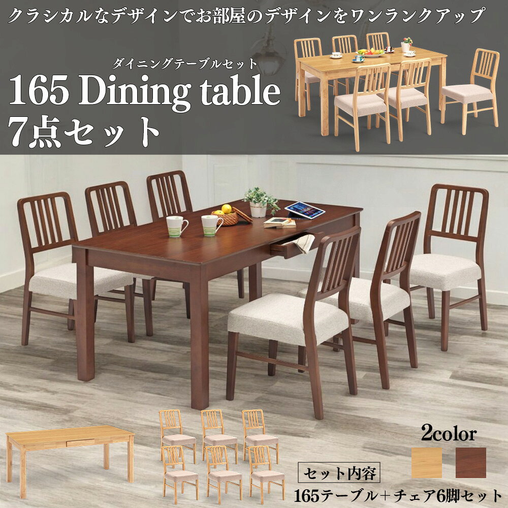 Rakuten - ダイニングテーブルセット 食卓 165cmセット 120cmセット 80cmセット 【7点セット】【5点セット】【3点セット】引出付 天然木 無垢材 突板 おしゃれ コンパクト ブラウン ナチュラル 北欧 カフェ風 SKI0066