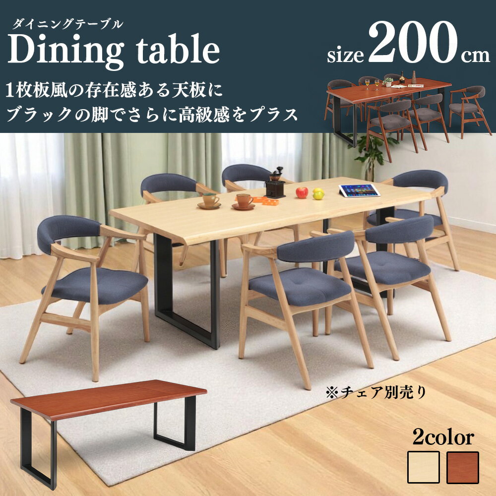 Rakuten - ダイニングテーブル 単品 150cm 200cm 2サイズ ゆったり 木目 おしゃれ 天板 食卓 ブラウン ナチュラル 2本脚 木製 北欧 SKI0069