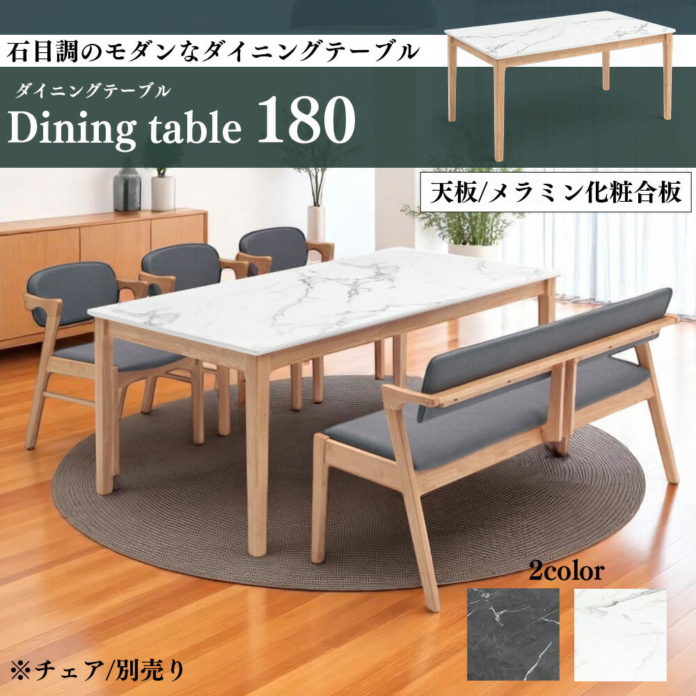 Rakuten - 大理石調 メラミン ダイニングテーブル 単品 セラミック調 石目調 北欧 モダン 人気 4人掛け 6人掛け 天然木 無垢材 フレーム 無垢材 SKI0074