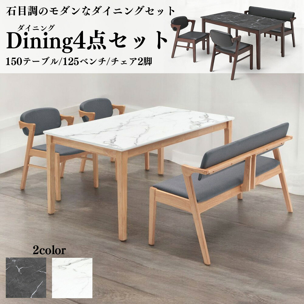 Rakuten - 大川家具 ダイニングテーブルセット ダイニングチェア 肘付き 幅150cm 石目調 大理石調 食卓テーブルセット 4人掛け 北欧 おしゃれ 木製 ファブリック SKI0079