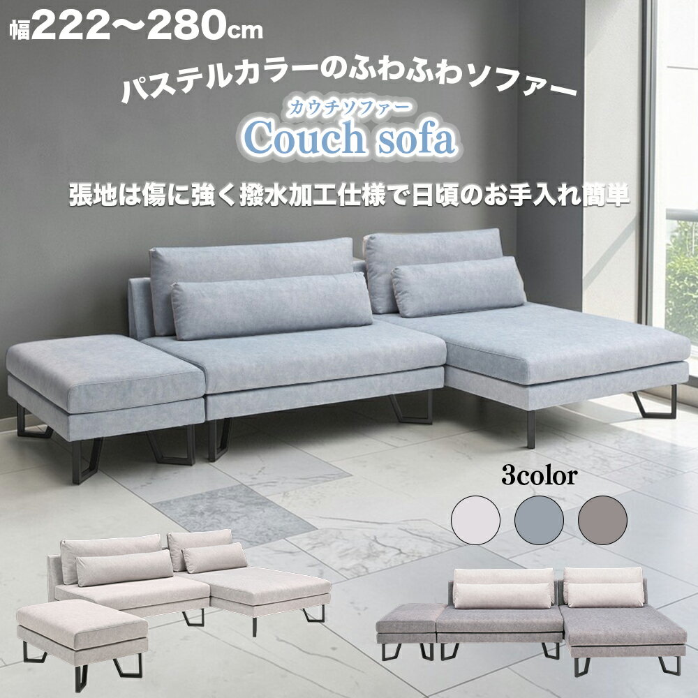 Rakuten - 大川家具 ソファ コーナーソファ カウチ スツール オットマン 3点セット 猫爪撥水ファブリック 傷に強い セット モダン シンプル リバーシブルクッション グレー ブルー SKI0109