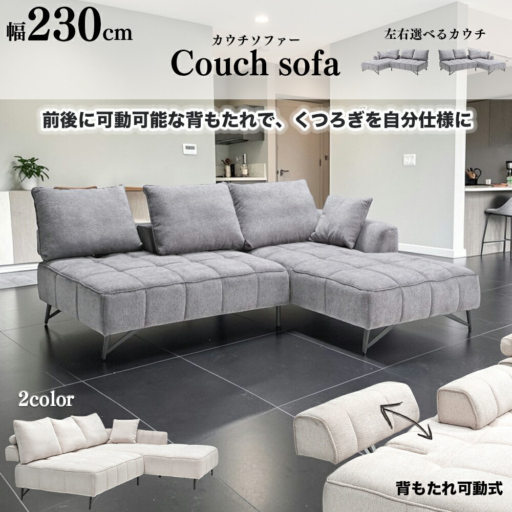 Rakuten - 大川家具 カウチソファ 3人掛け ソファ 幅230cm ワイド 背もたれ可動 スライド クッション付き おしゃれ モダン シンプル ファブリック 3人掛けソファ 脚付き お掃除ロボット SKI0121