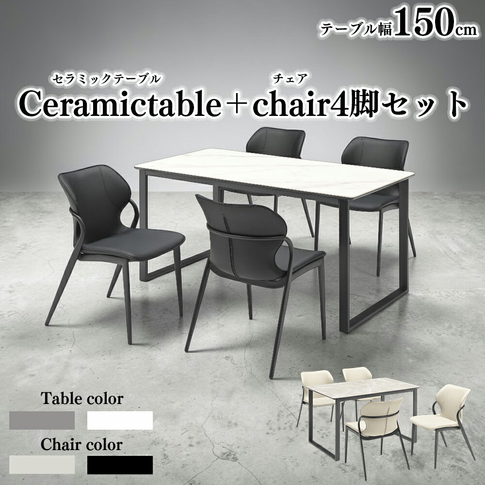 Rakuten - セラミック ダイニングテーブル 5点セット 120セット 150セット 4人掛け 幅120cm 150cm 4脚 チェア PVC ファブリック 石目調 大理石風 長方形 ダイニングセット アイアン 脚 おしゃれ モダン シンプル SKI0130