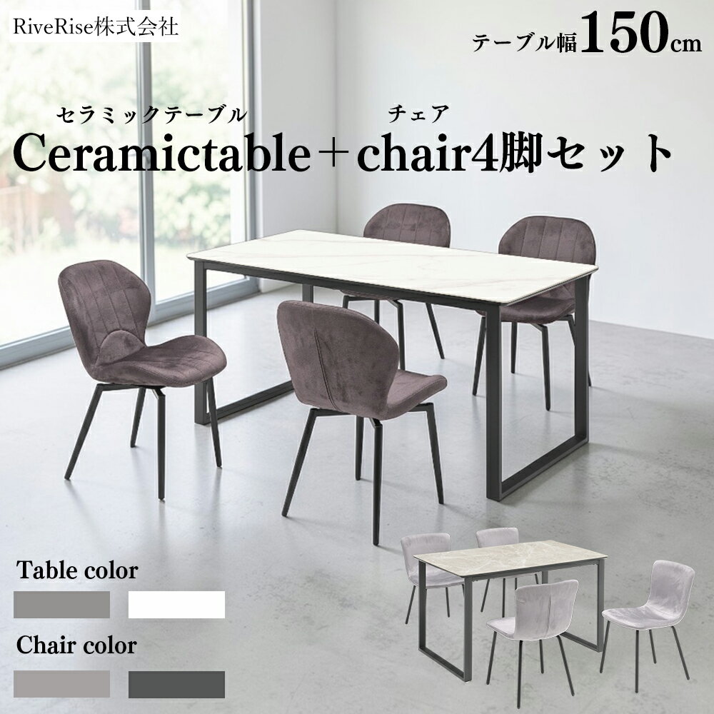 Rakuten - セラミック ダイニングテーブル 5点セット 120セット 150セット 4人掛け 幅120cm 150cm 4脚 チェア エコテックスタンダード生地 傷に強い 撥水 石目調 大理石風 長方形 ダイニングセット アイアン 脚 おしゃれ モダン シンプル SKI0139