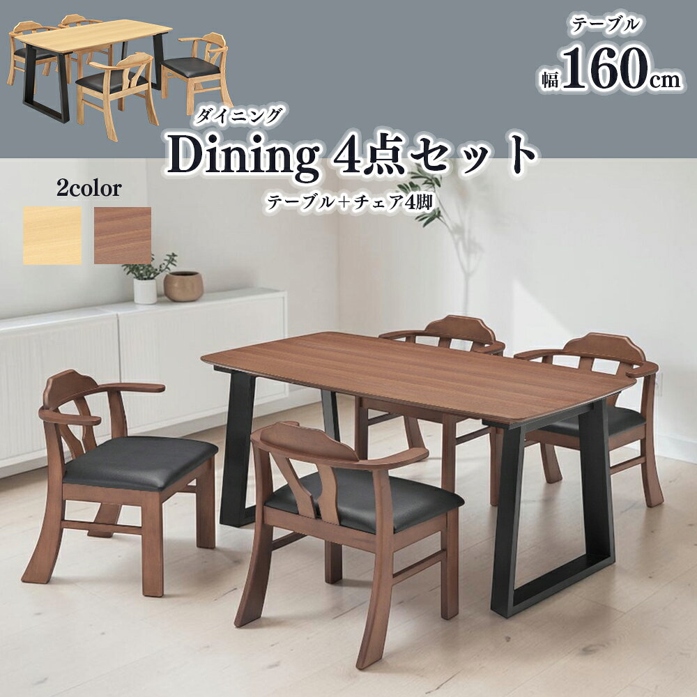 Rakuten - 食卓 ダイニングテーブル 4点セット 5点セット ダイニング 幅160cm シンプル メラミン 傷 汚れ 強い ベンチ チェア2脚 4脚 デザイン 肘付イス ブラウン ナチュラル SKI0151