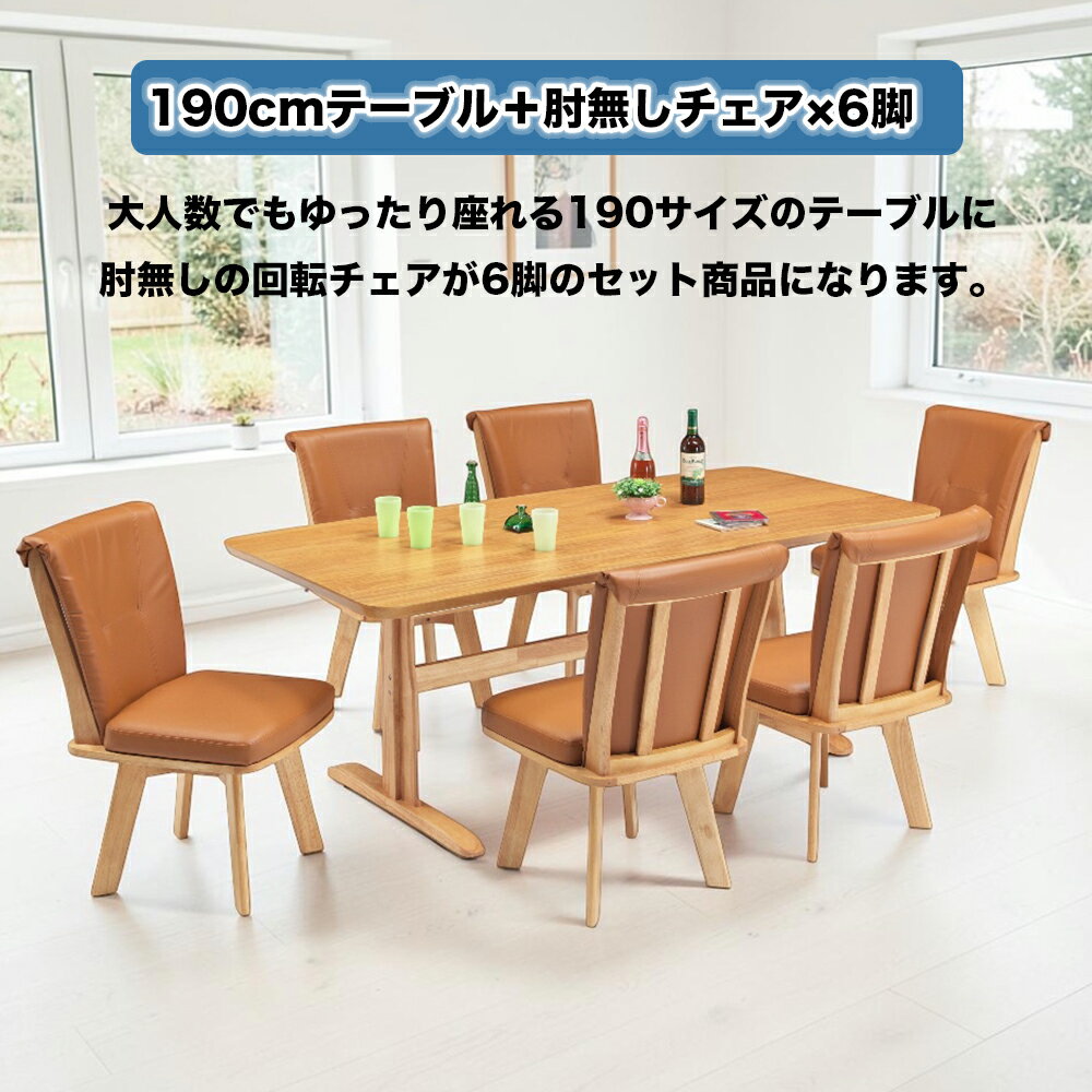 Rakuten - 無垢材 木製 突板 ダイニングセット 5点 7点 150cm 190cmレトロ ダイニングテーブルセット 食卓 回転式 肘掛け 肘付き 肘無 木目 ダイニングチェア ナチュラル 北欧風 和風 レトロ おしゃれ SKI0178