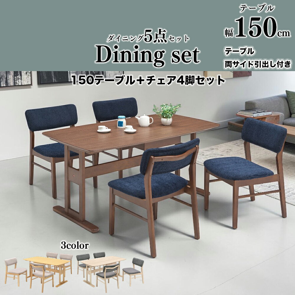 Rakuten - 食卓4点セット ダイニング テーブル カジュアル 4点セット 幅150テーブル 便利な引出付き シンプル デザイン 木材 食卓セット ベンチ 3色 SKI0197