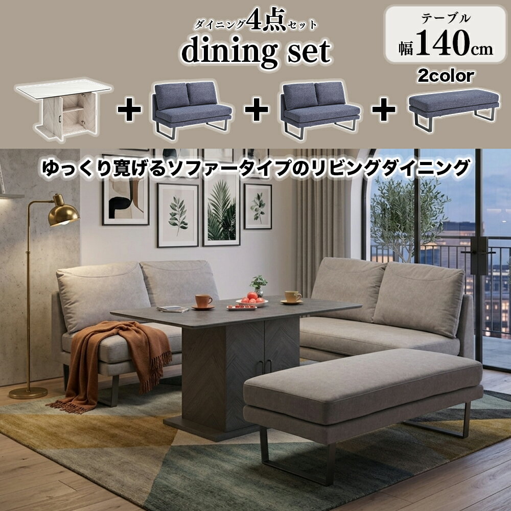 Rakuten - セラミック ダイニング4点 セット テーブル 収納付き 幅140cm 5人掛け 6人掛け 2人掛けソファセット おしゃれ モダン シンプル 収納BOX付 大理石調 石目調 ベンチ 長椅子 140cm幅 収納 テーブル SKI0215
