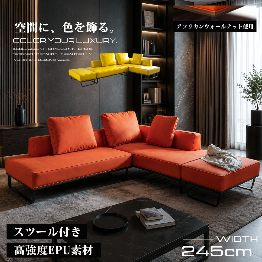 Rakuten - 大川家具 【オレンジ】【イエロー】カウチソファ アフリカンウォールナット ウッドフレーム 天然木 革 3点セット 金属脚 l字 レザー カウチソファー 3人掛け 4人掛け コーナー スツール EPU 4P おしゃれ ローバック モダン シンプル オットマン SKI0241000