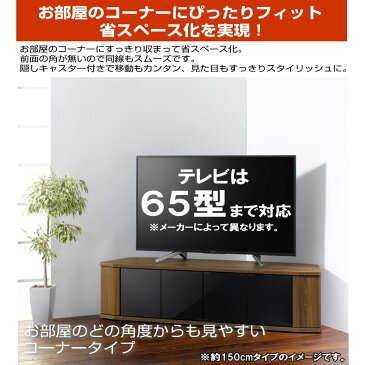 テレビ台 コーナー テレビラック 木製 65インチ 65型 対応 TV台 AVラック テレビボード キャスター付き コーナーボード ロータイプ 幅148.8 奥行39 高さ37.7cm おしゃれ ブラウン【代引き不可】【送料無料(一部地域を除く)】