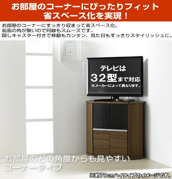 テレビ台 コーナー テレビラック 木製 32インチ 32型 対応 TV台 AVラック テレビボード キャスター付き コーナーボード ハイタイプ 幅79 奥行39 高さ73.8cm おしゃれ ブラウン【代引き不可】【送料無料(一部地域を除く)】